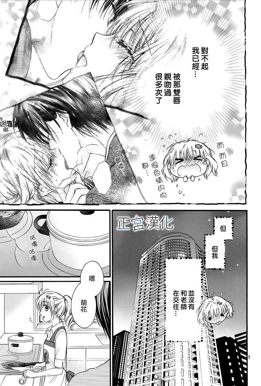 难以抗拒鬼宫老师的吻 5话 第4页