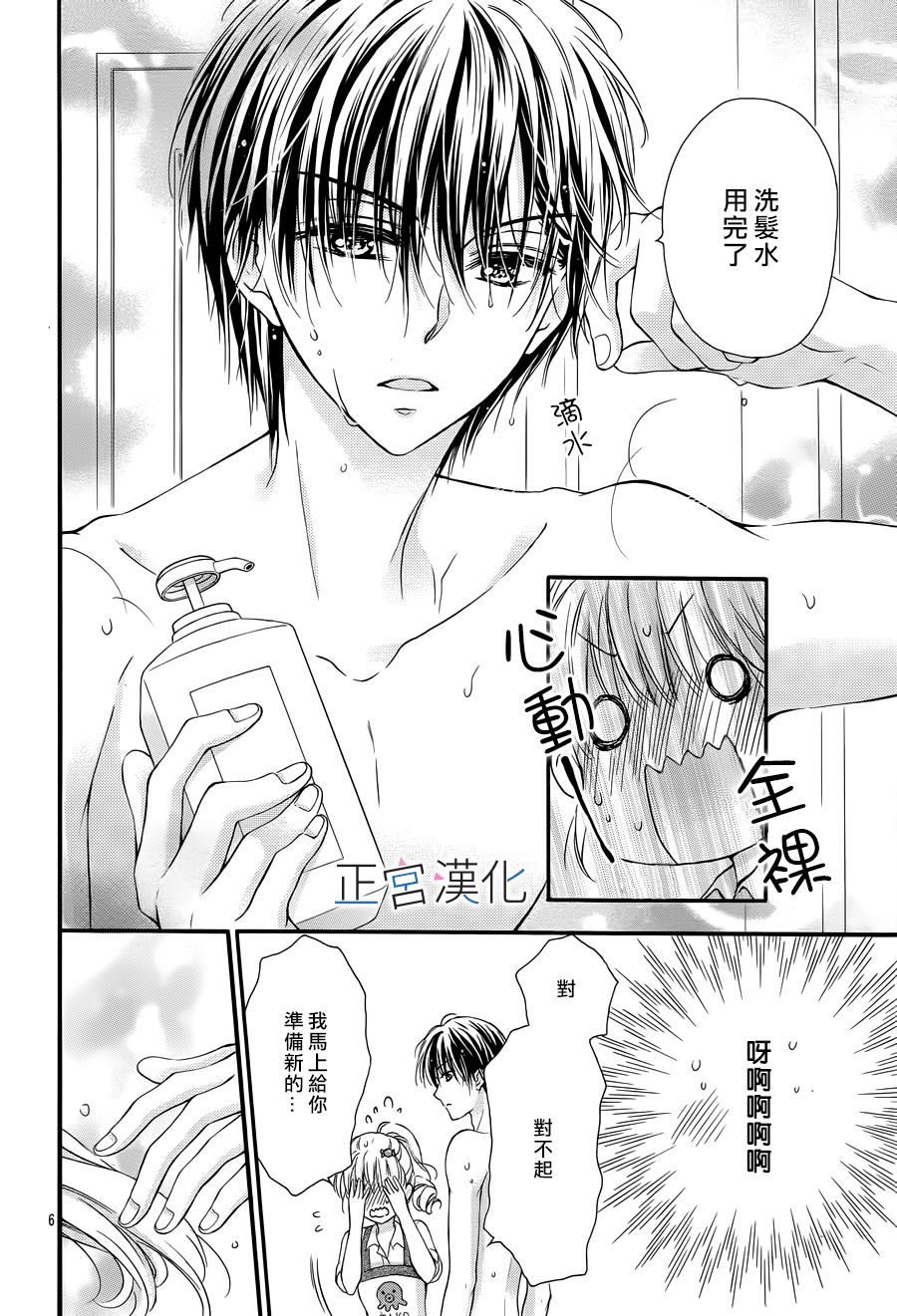 难以抗拒鬼宫老师的吻 5话 第5页