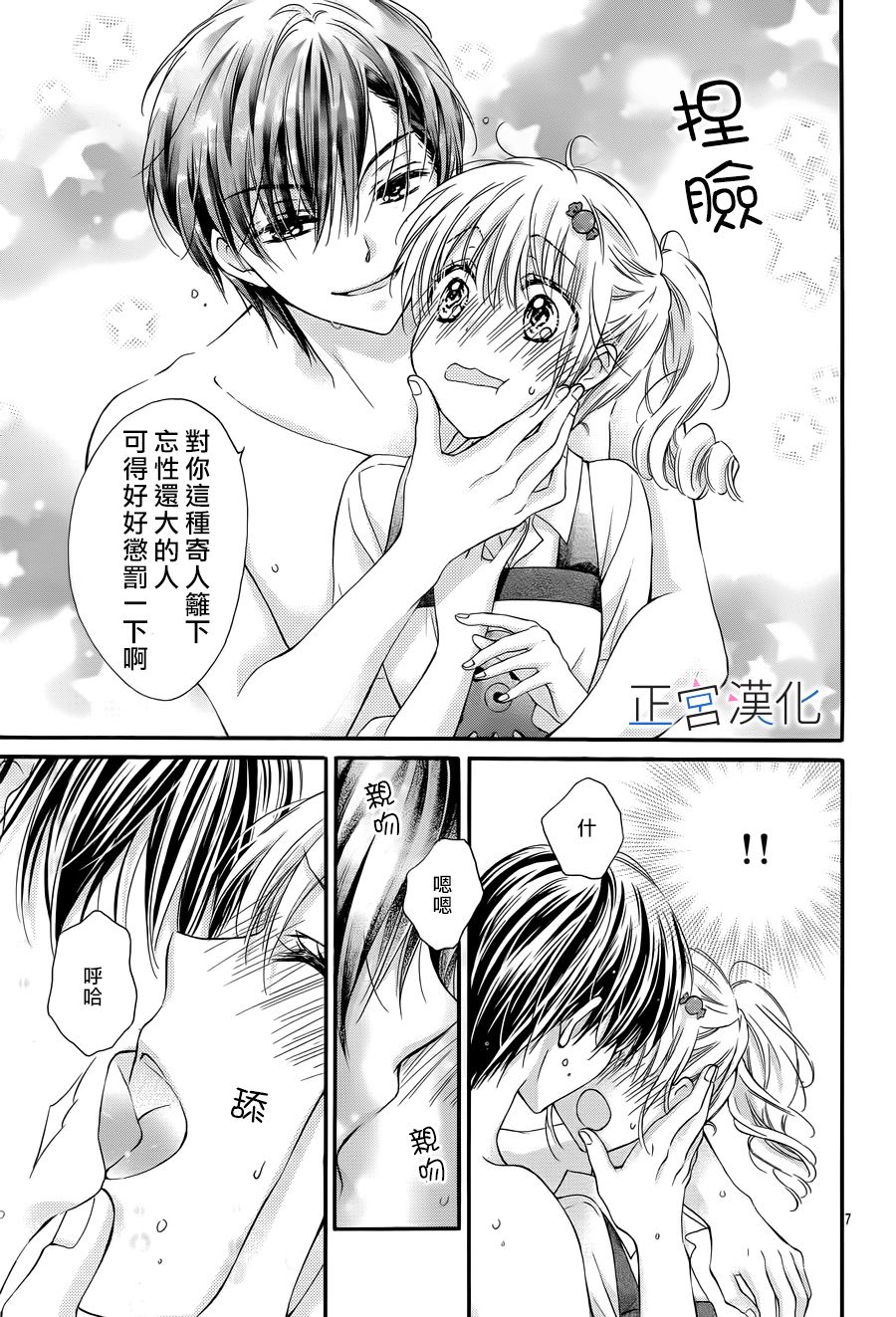 难以抗拒鬼宫老师的吻 5话 第6页