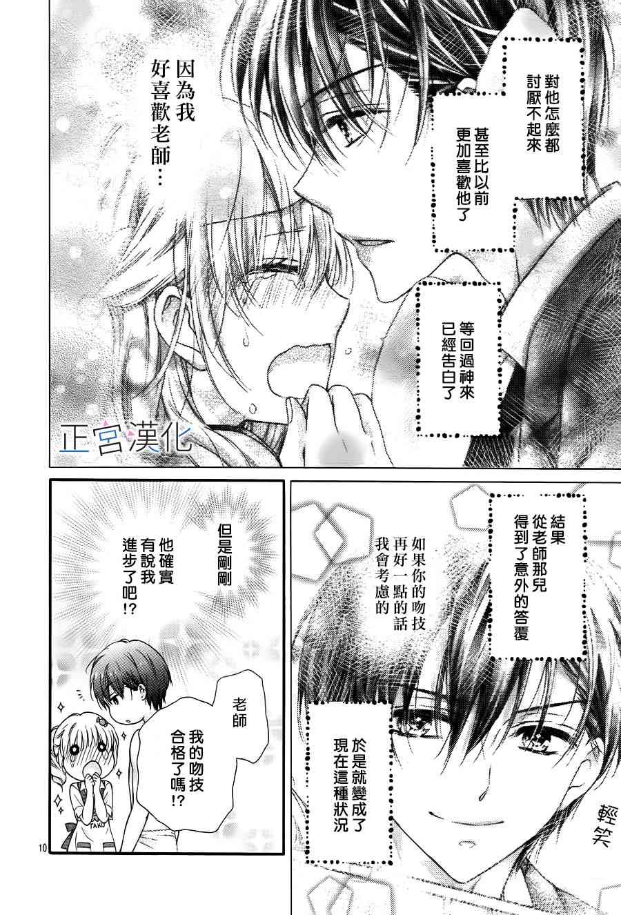 难以抗拒鬼宫老师的吻 5话 第9页