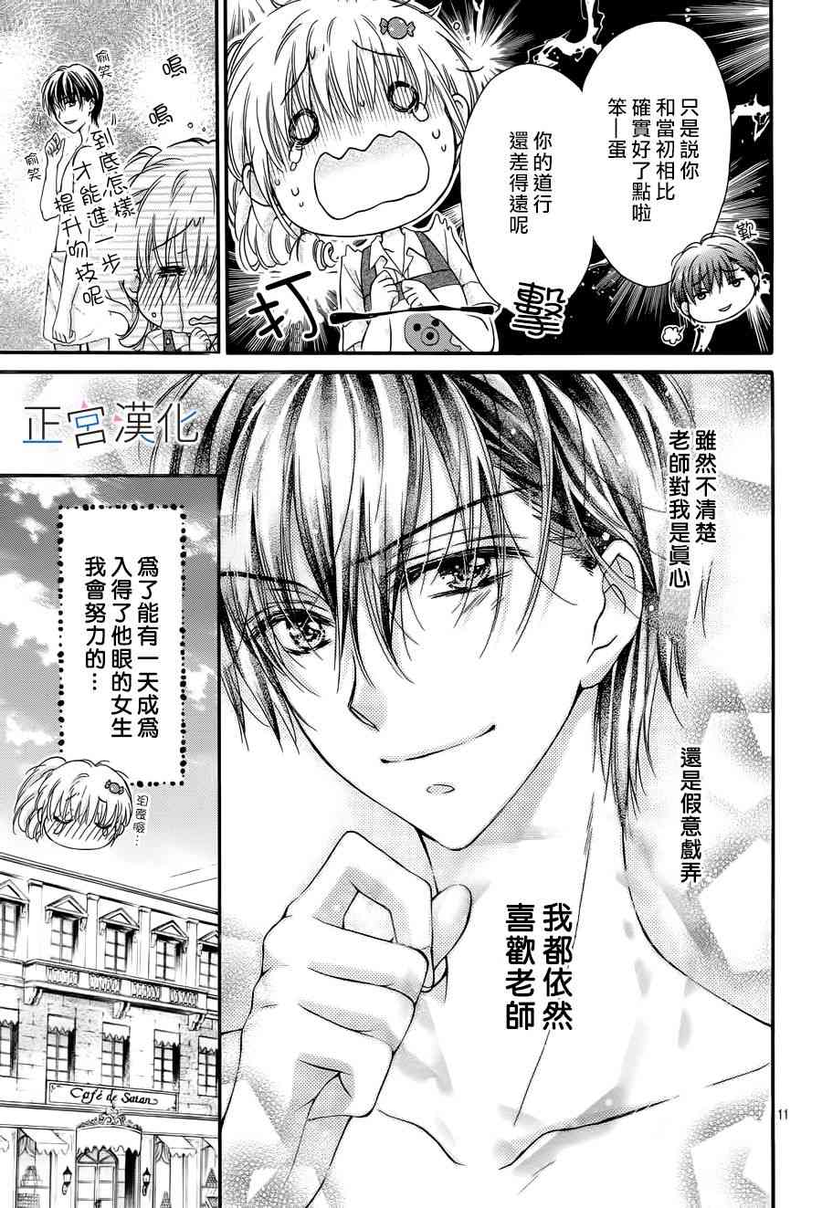 难以抗拒鬼宫老师的吻 5话 第10页