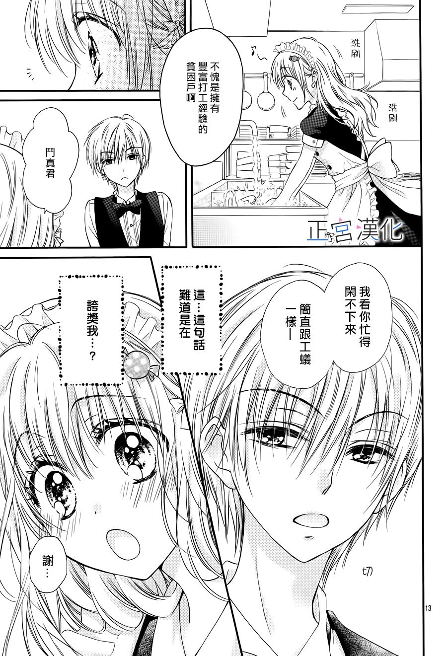 难以抗拒鬼宫老师的吻 5话 第12页