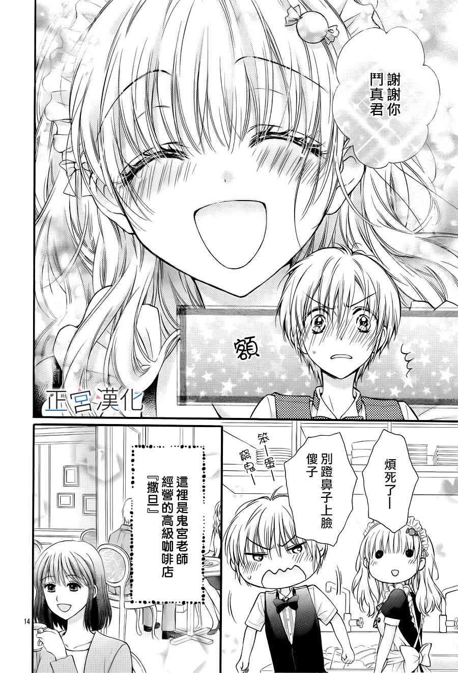 难以抗拒鬼宫老师的吻 5话 第13页