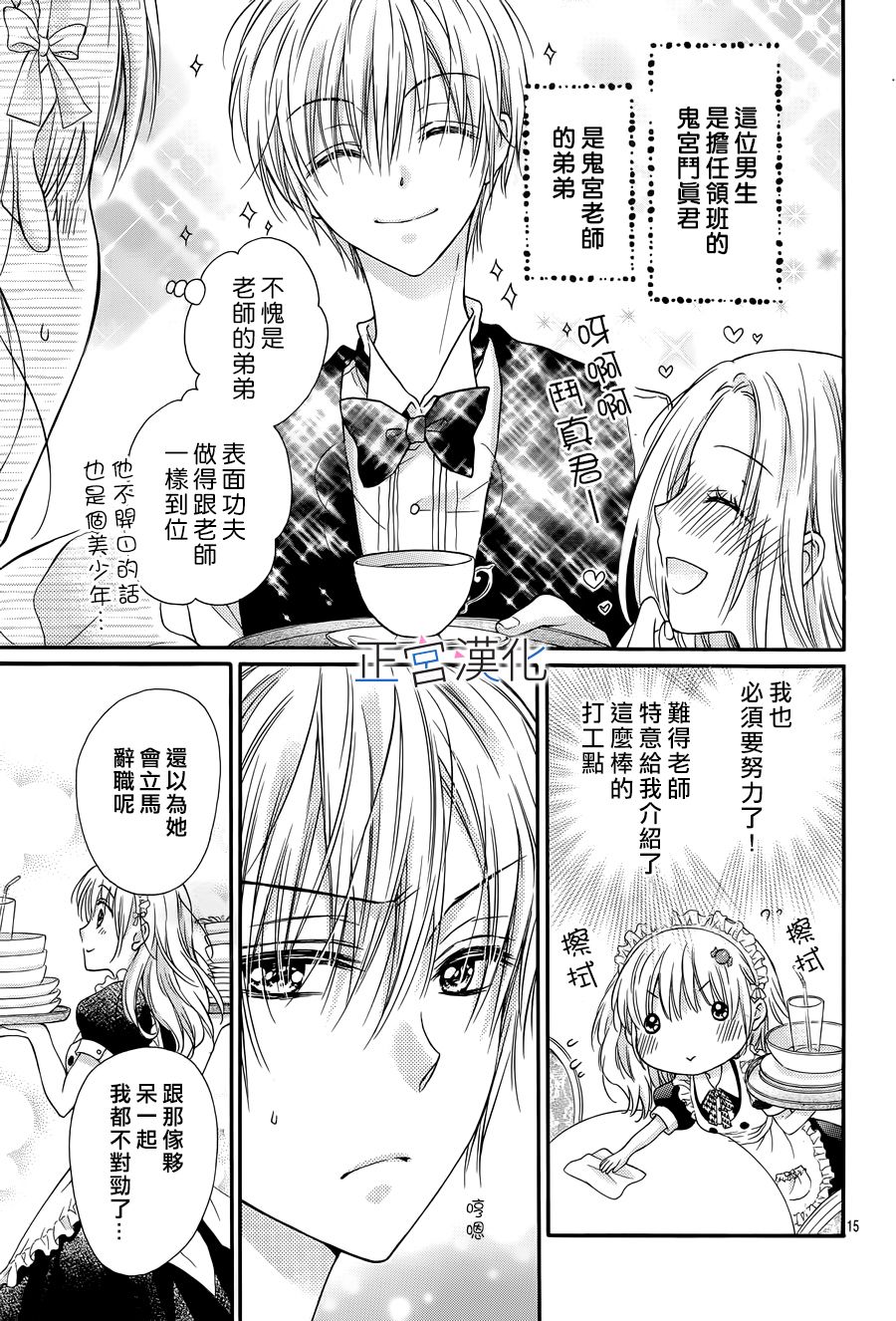 难以抗拒鬼宫老师的吻 5话 第14页