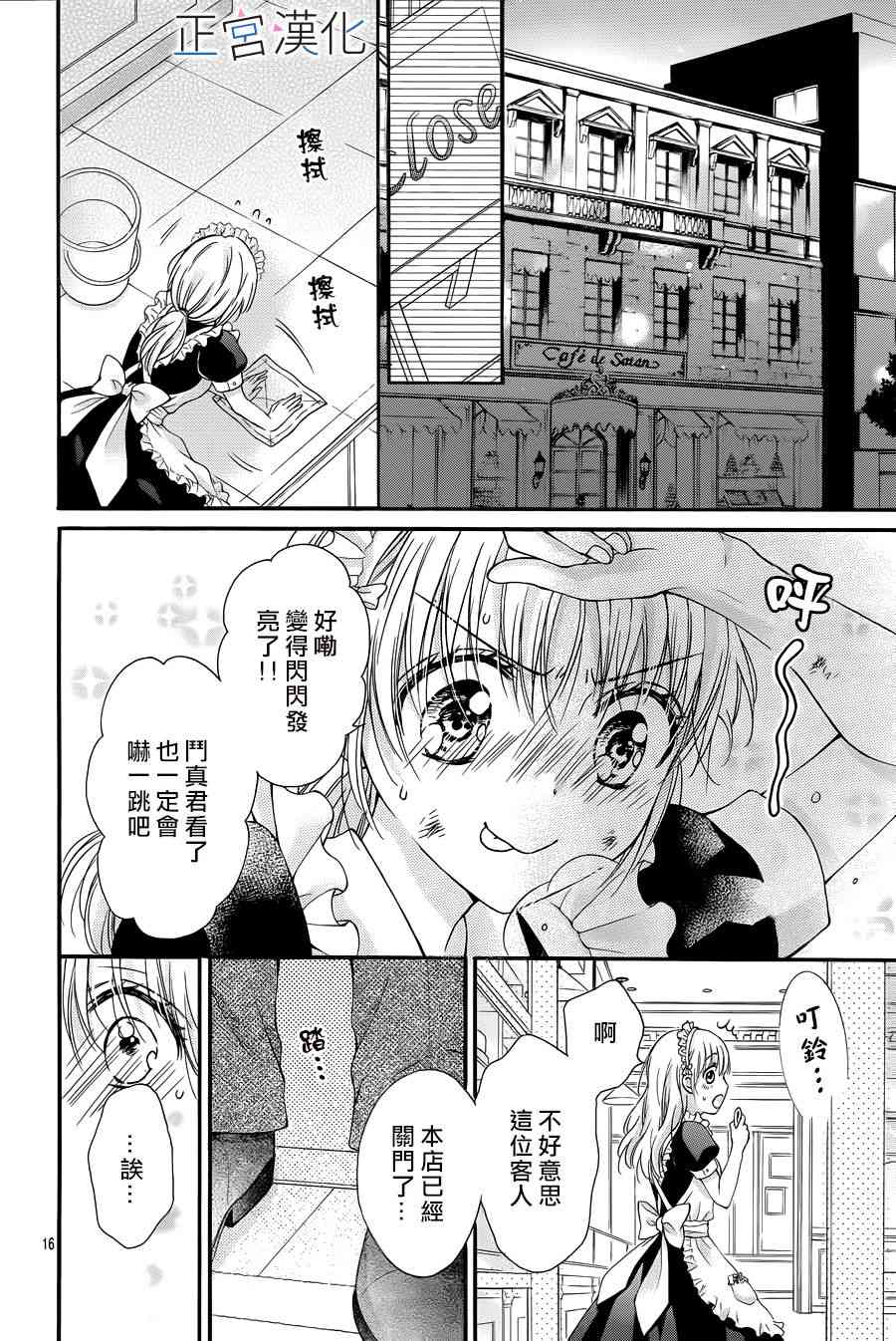 难以抗拒鬼宫老师的吻 5话 第15页