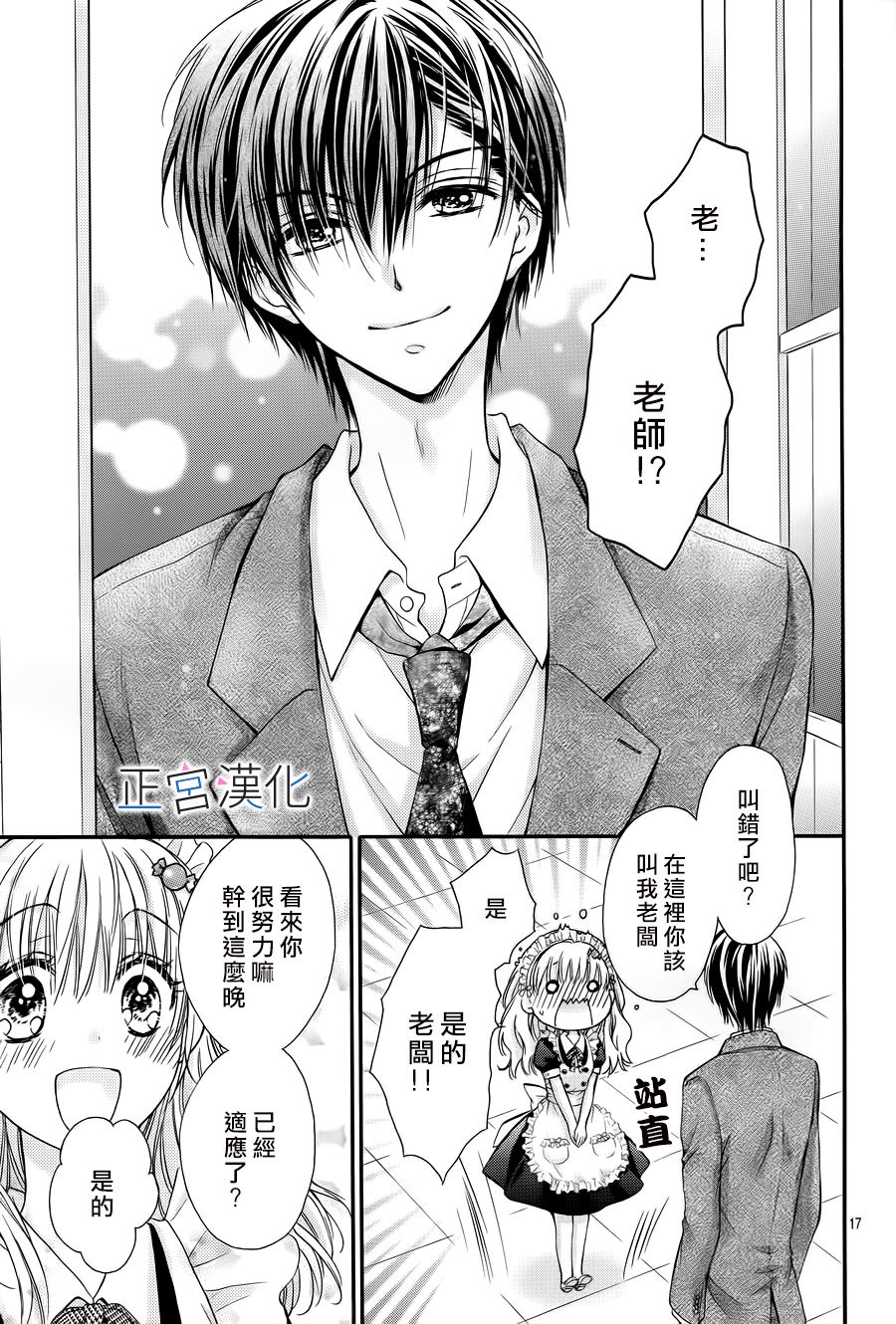 难以抗拒鬼宫老师的吻 5话 第16页