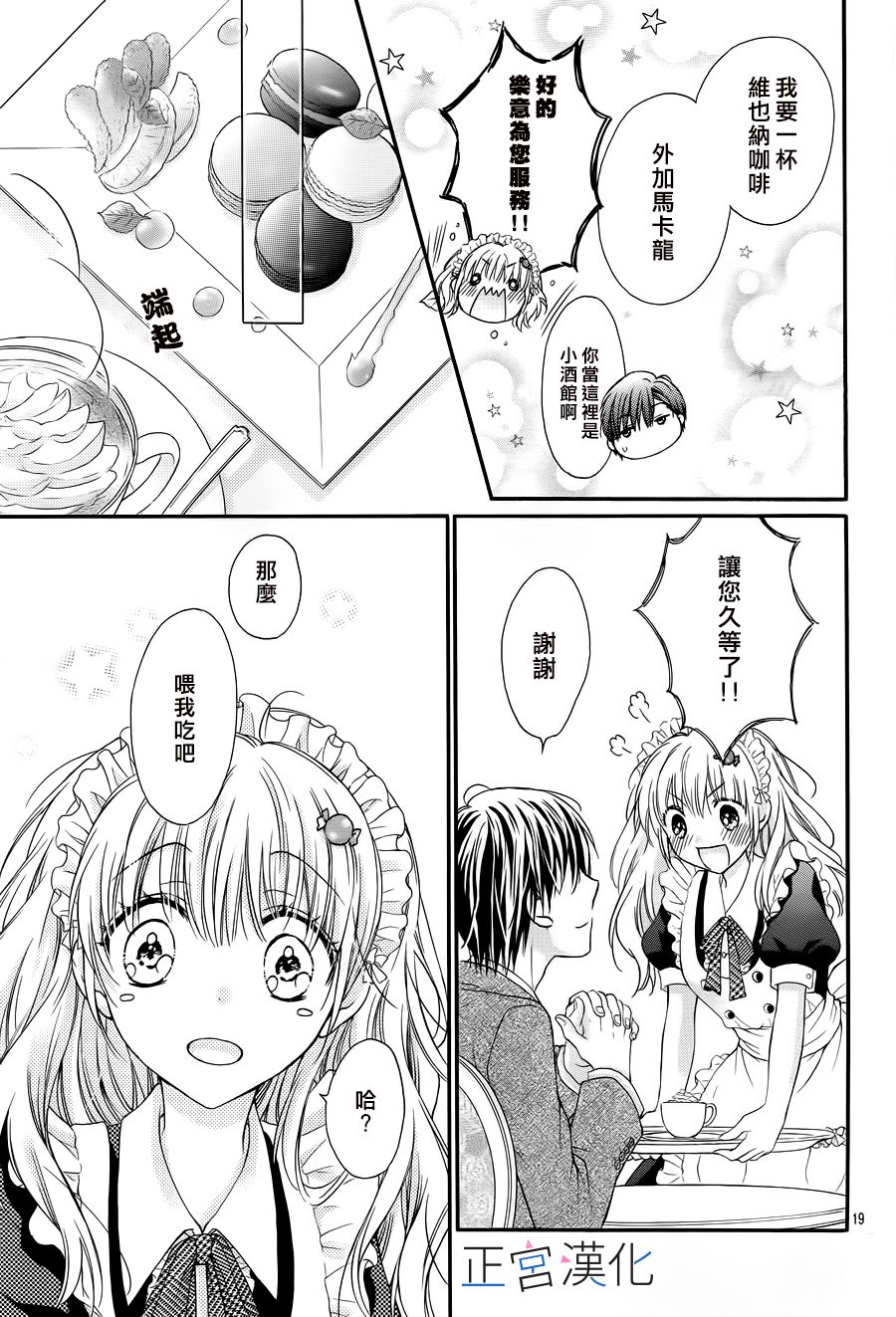 难以抗拒鬼宫老师的吻 5话 第18页