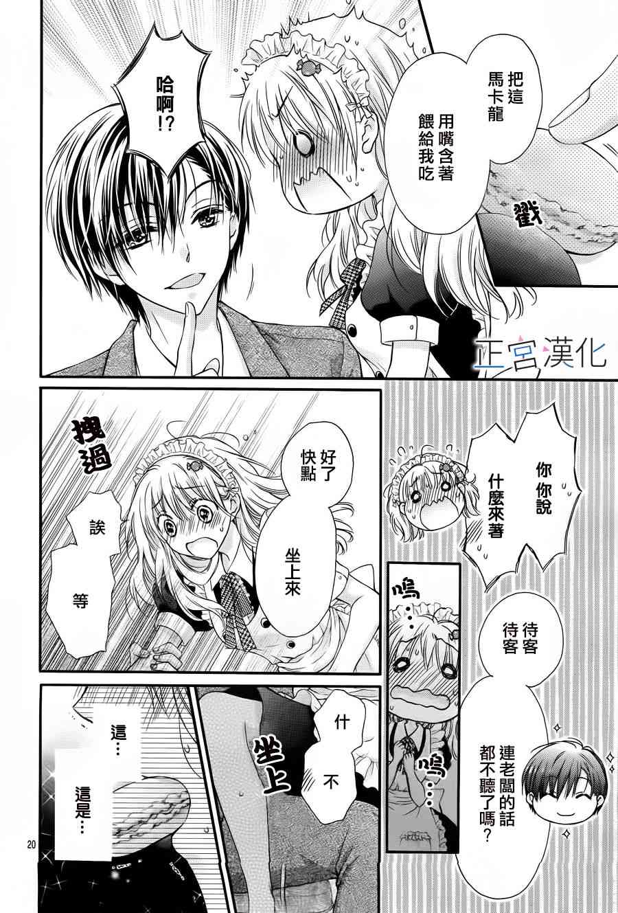 难以抗拒鬼宫老师的吻 5话 第19页