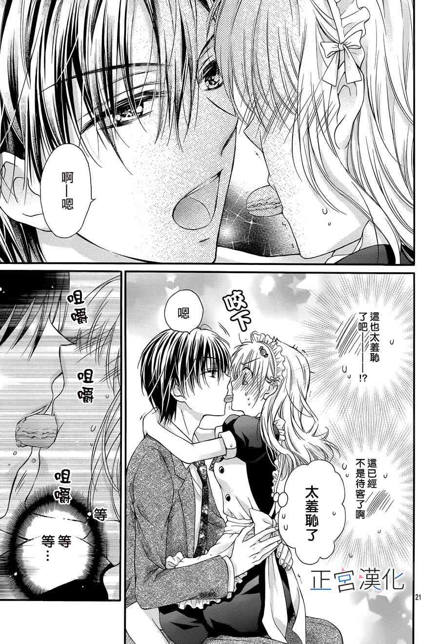 难以抗拒鬼宫老师的吻 5话 第20页