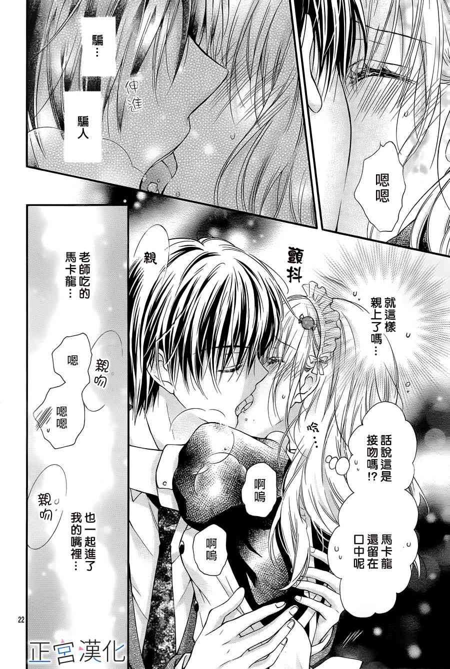 难以抗拒鬼宫老师的吻 5话 第21页