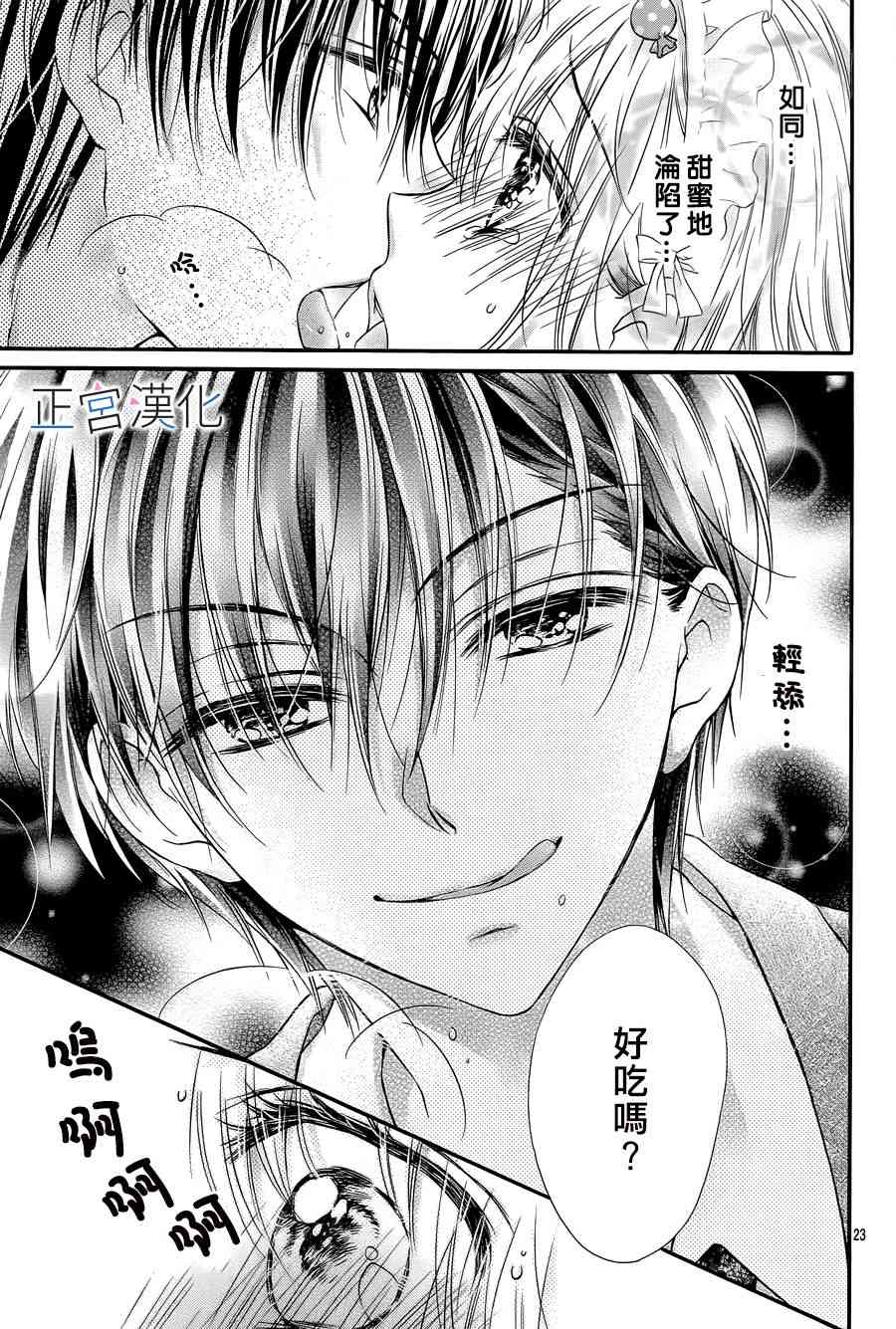 难以抗拒鬼宫老师的吻 5话 第22页