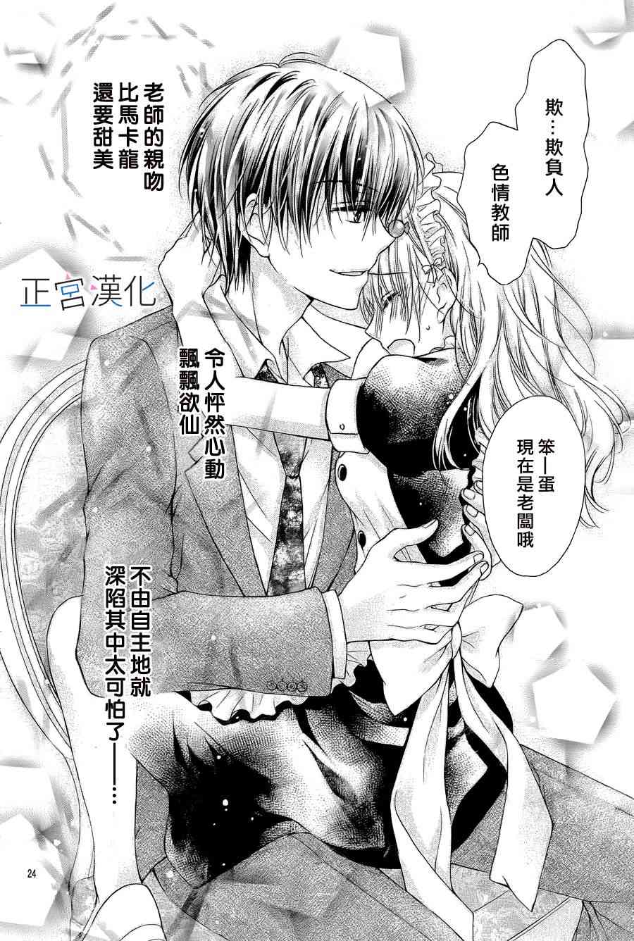 难以抗拒鬼宫老师的吻 5话 第23页