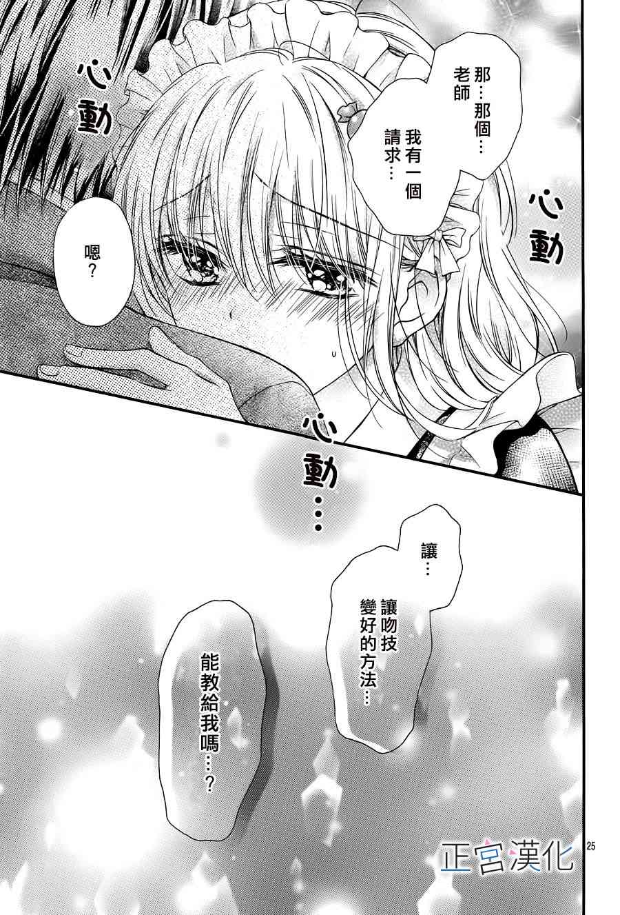 难以抗拒鬼宫老师的吻 5话 第24页