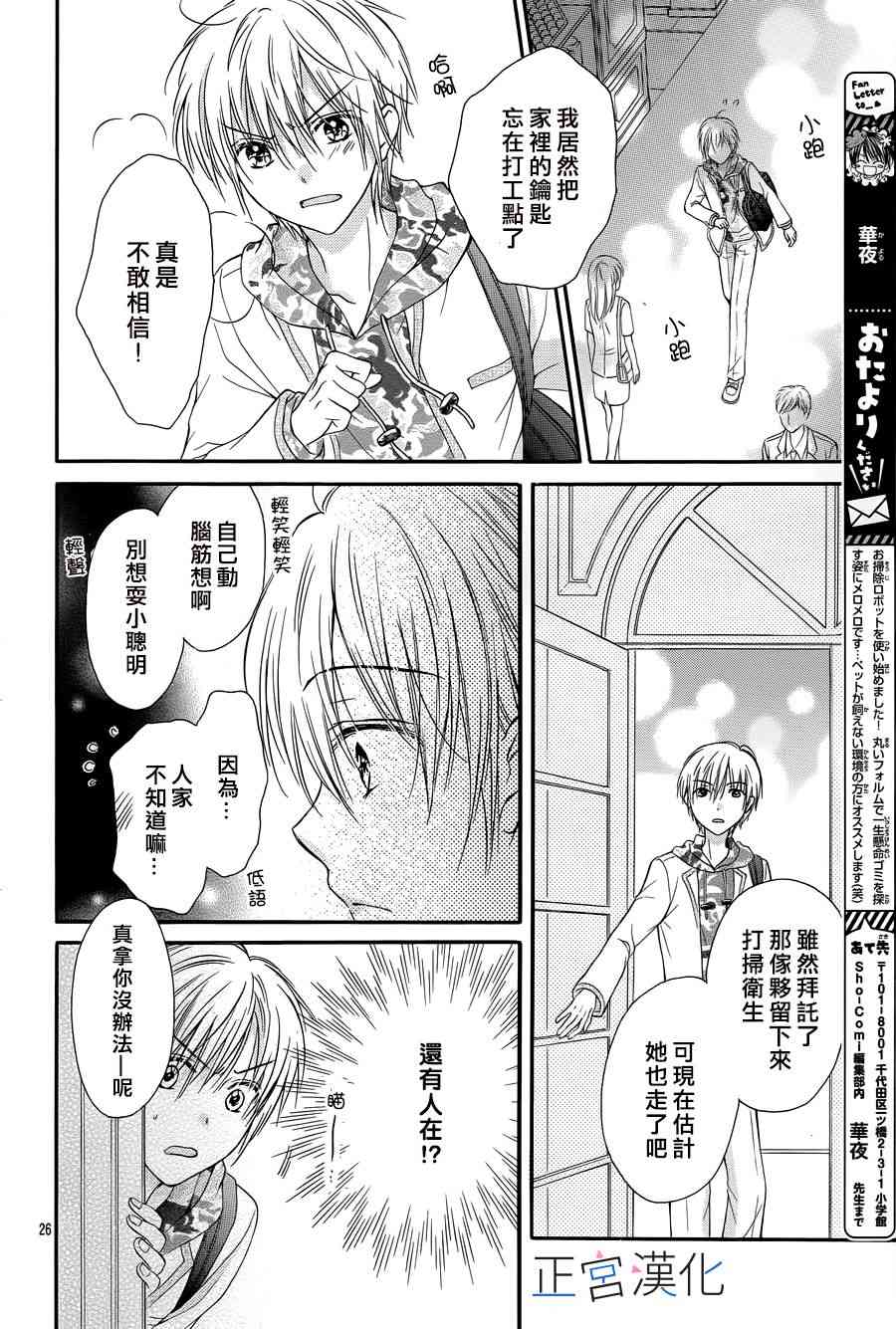 难以抗拒鬼宫老师的吻 5话 第25页