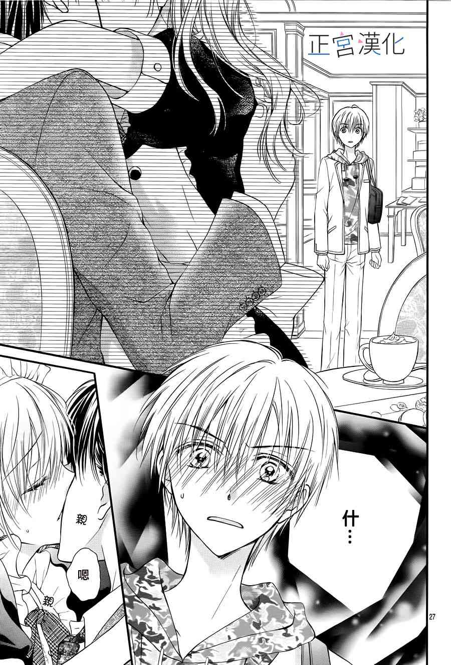 难以抗拒鬼宫老师的吻 5话 第26页