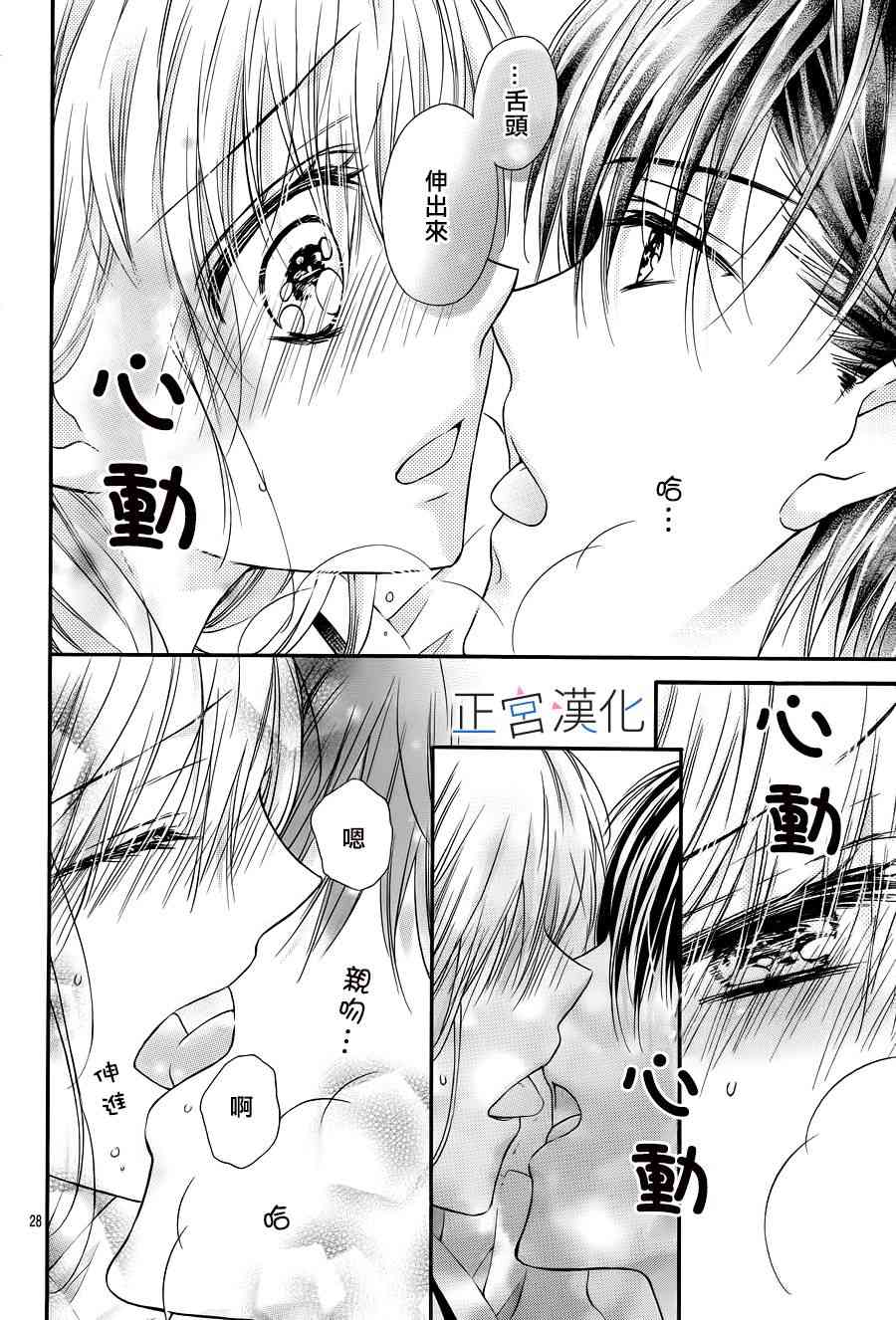 难以抗拒鬼宫老师的吻 5话 第27页