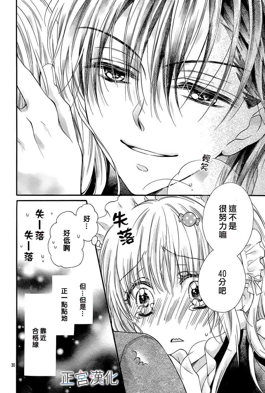 难以抗拒鬼宫老师的吻 5话 第29页