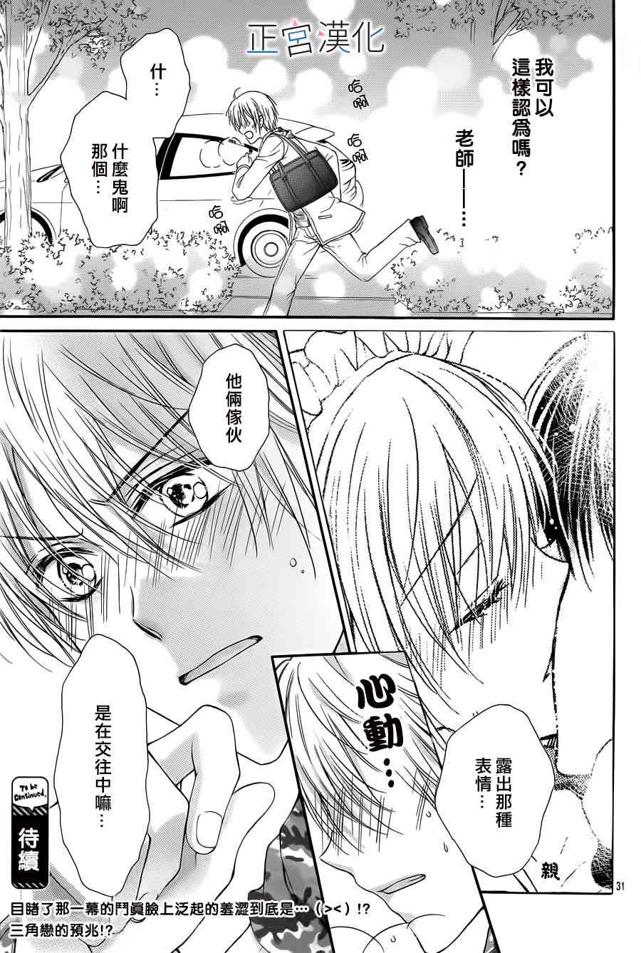 难以抗拒鬼宫老师的吻 5话 第30页