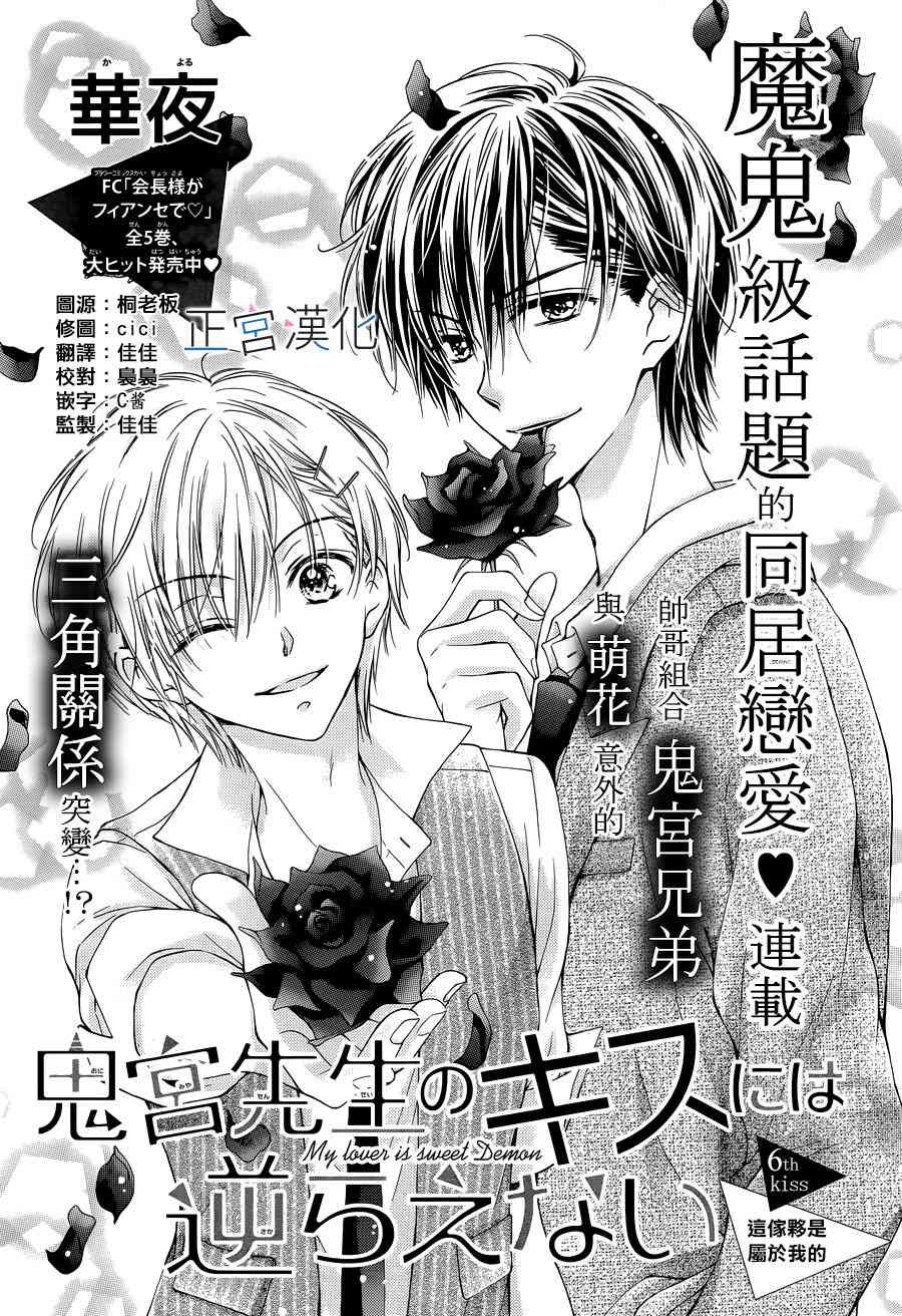 难以抗拒鬼宫老师的吻 6话 第0页