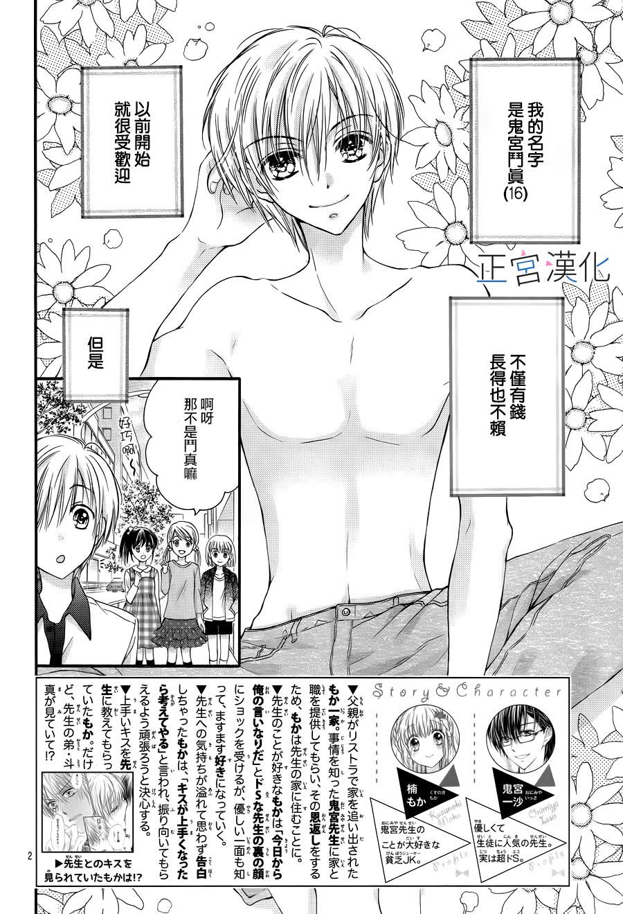 难以抗拒鬼宫老师的吻 6话 第1页