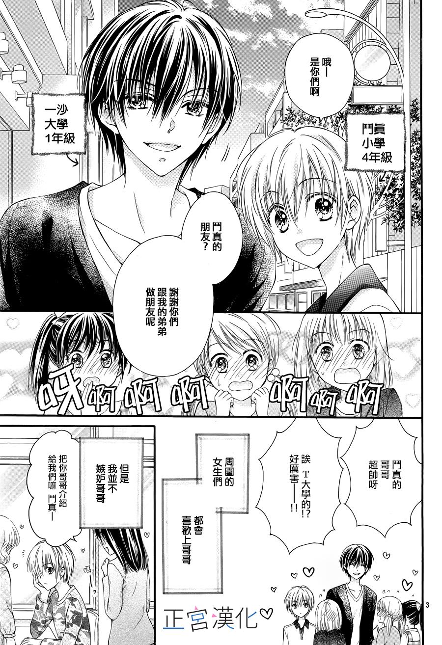 难以抗拒鬼宫老师的吻 6话 第2页