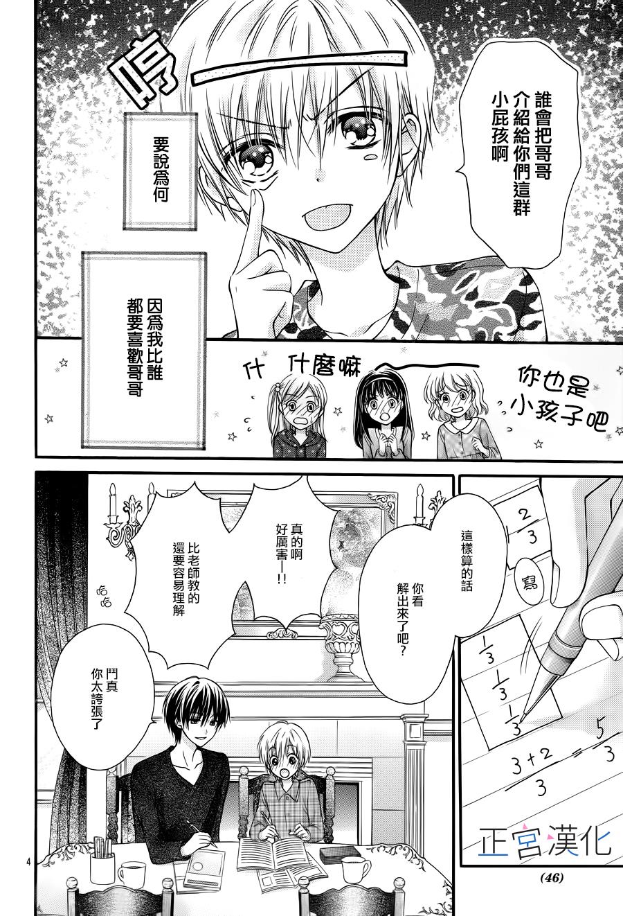 难以抗拒鬼宫老师的吻 6话 第3页