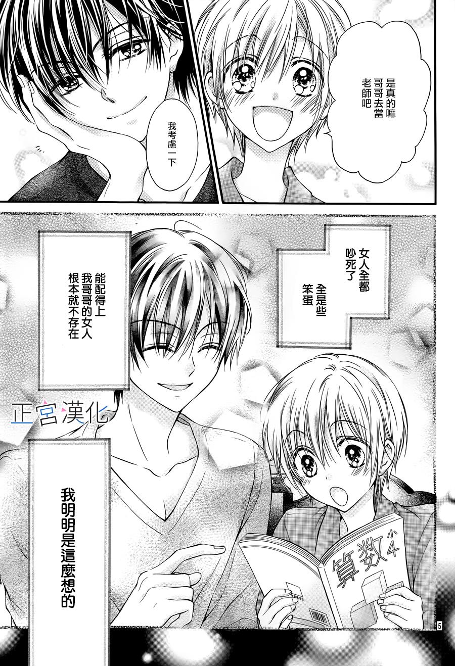 难以抗拒鬼宫老师的吻 6话 第4页