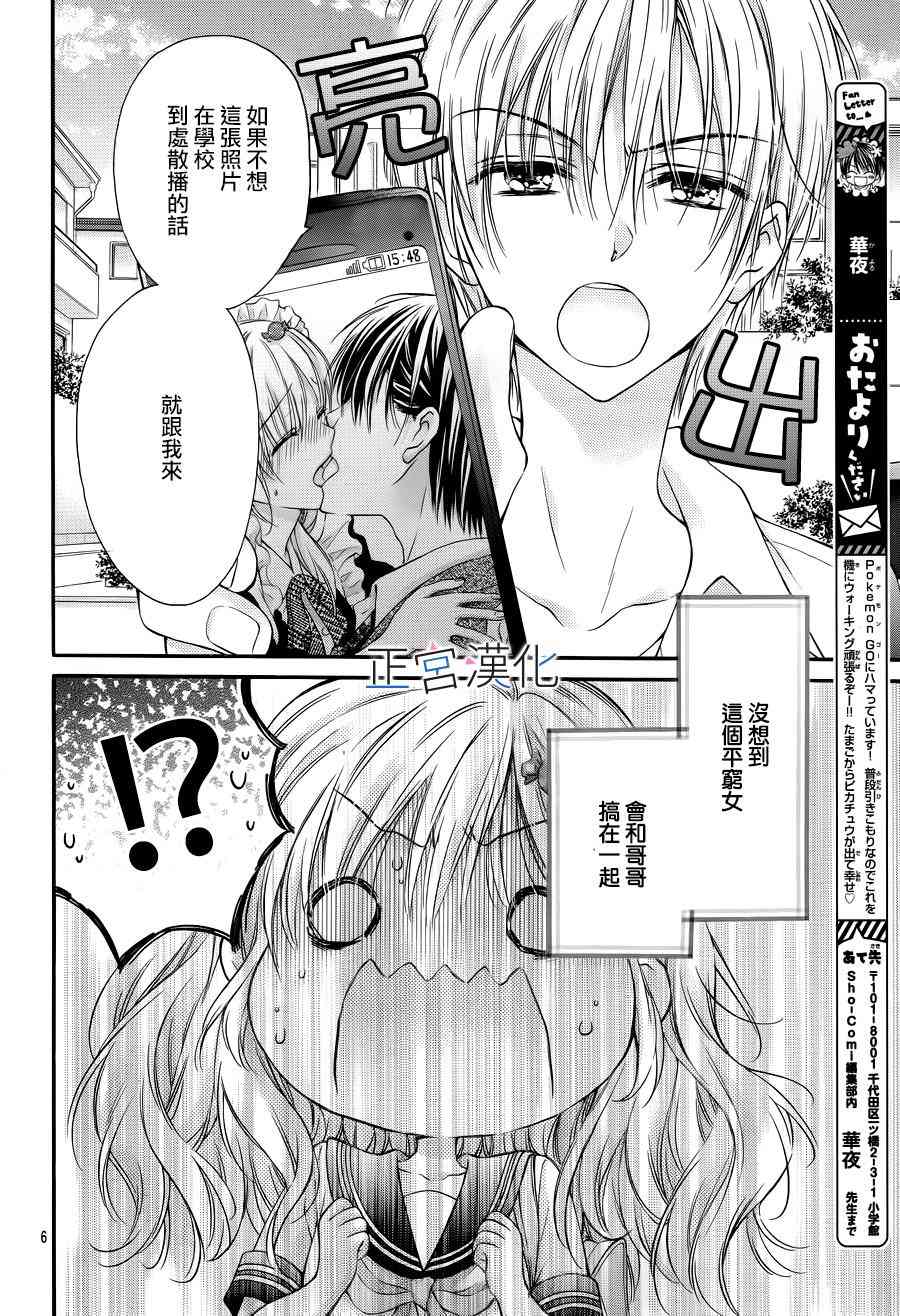 难以抗拒鬼宫老师的吻 6话 第5页