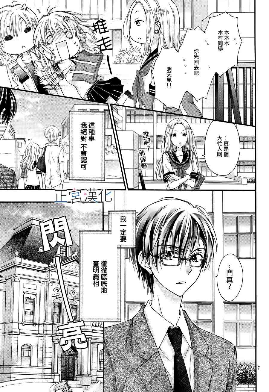 难以抗拒鬼宫老师的吻 6话 第6页