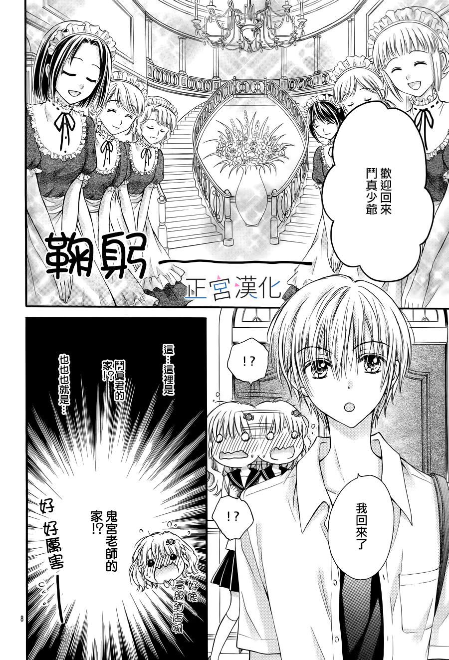 难以抗拒鬼宫老师的吻 6话 第7页