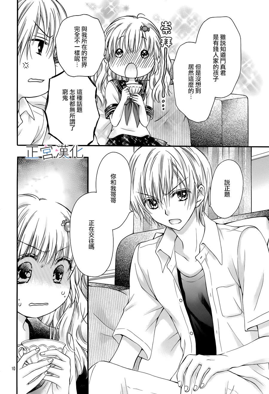 难以抗拒鬼宫老师的吻 6话 第9页