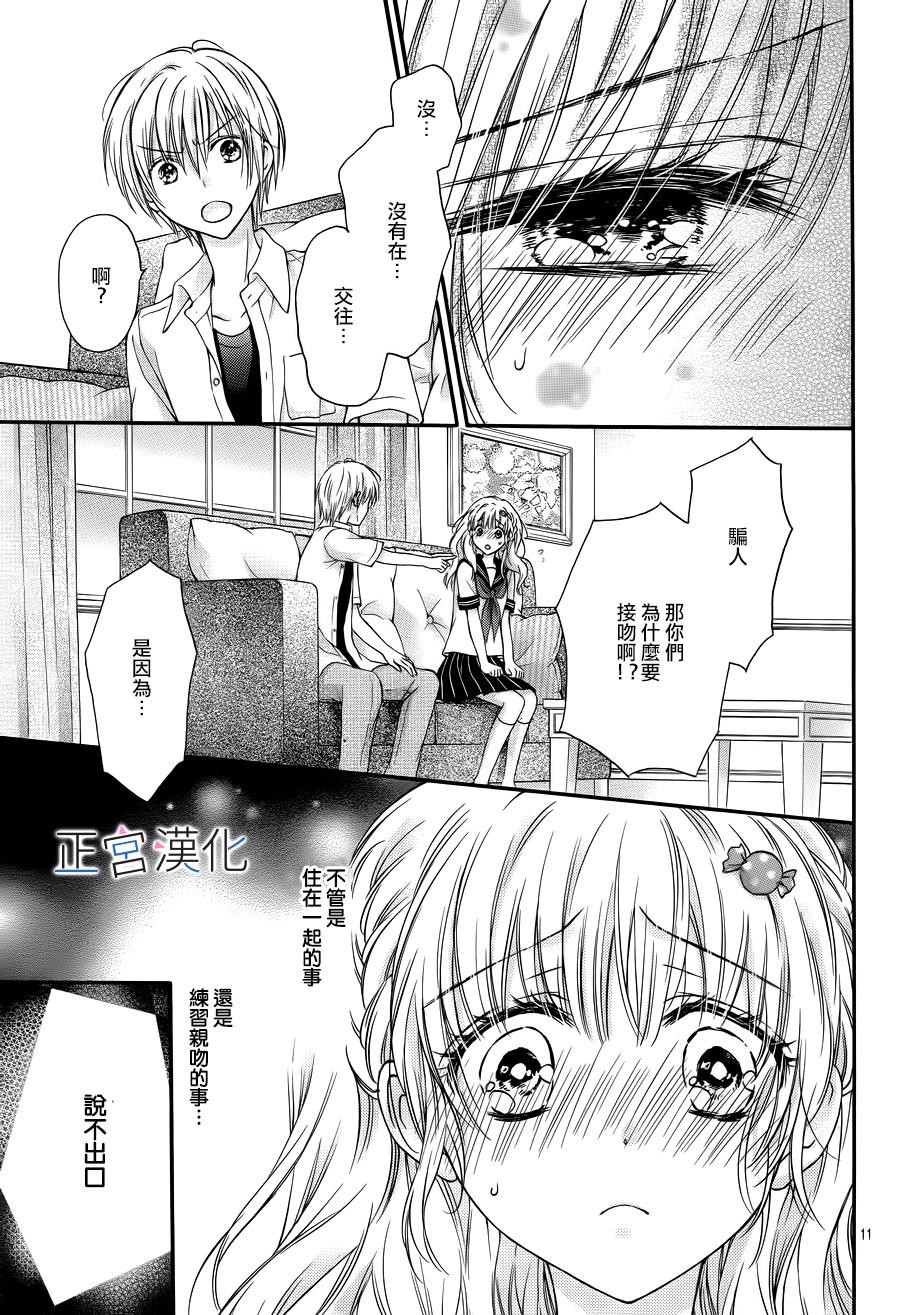 难以抗拒鬼宫老师的吻 6话 第10页