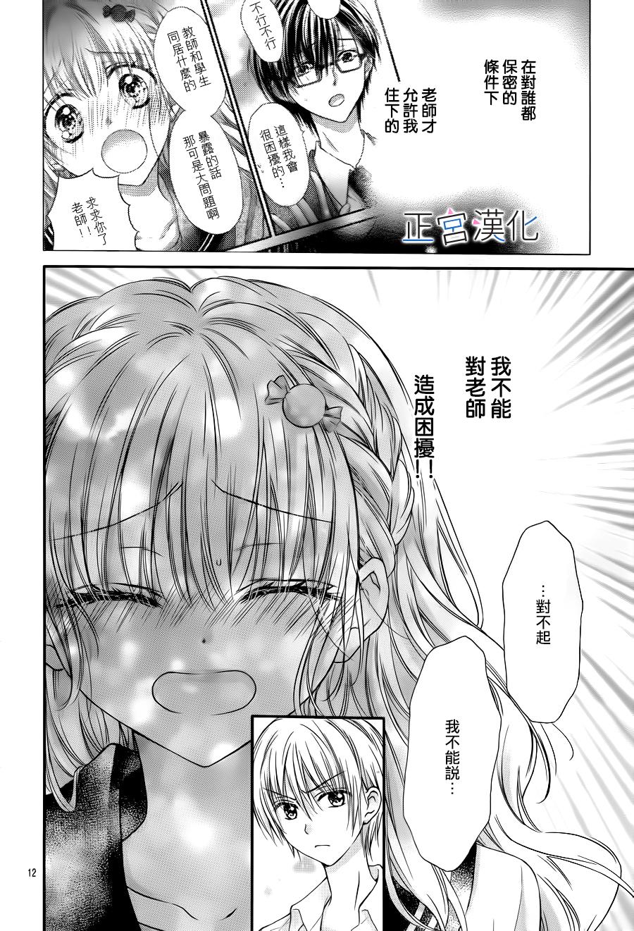 难以抗拒鬼宫老师的吻 6话 第11页