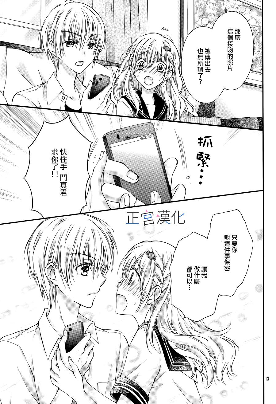 难以抗拒鬼宫老师的吻 6话 第12页