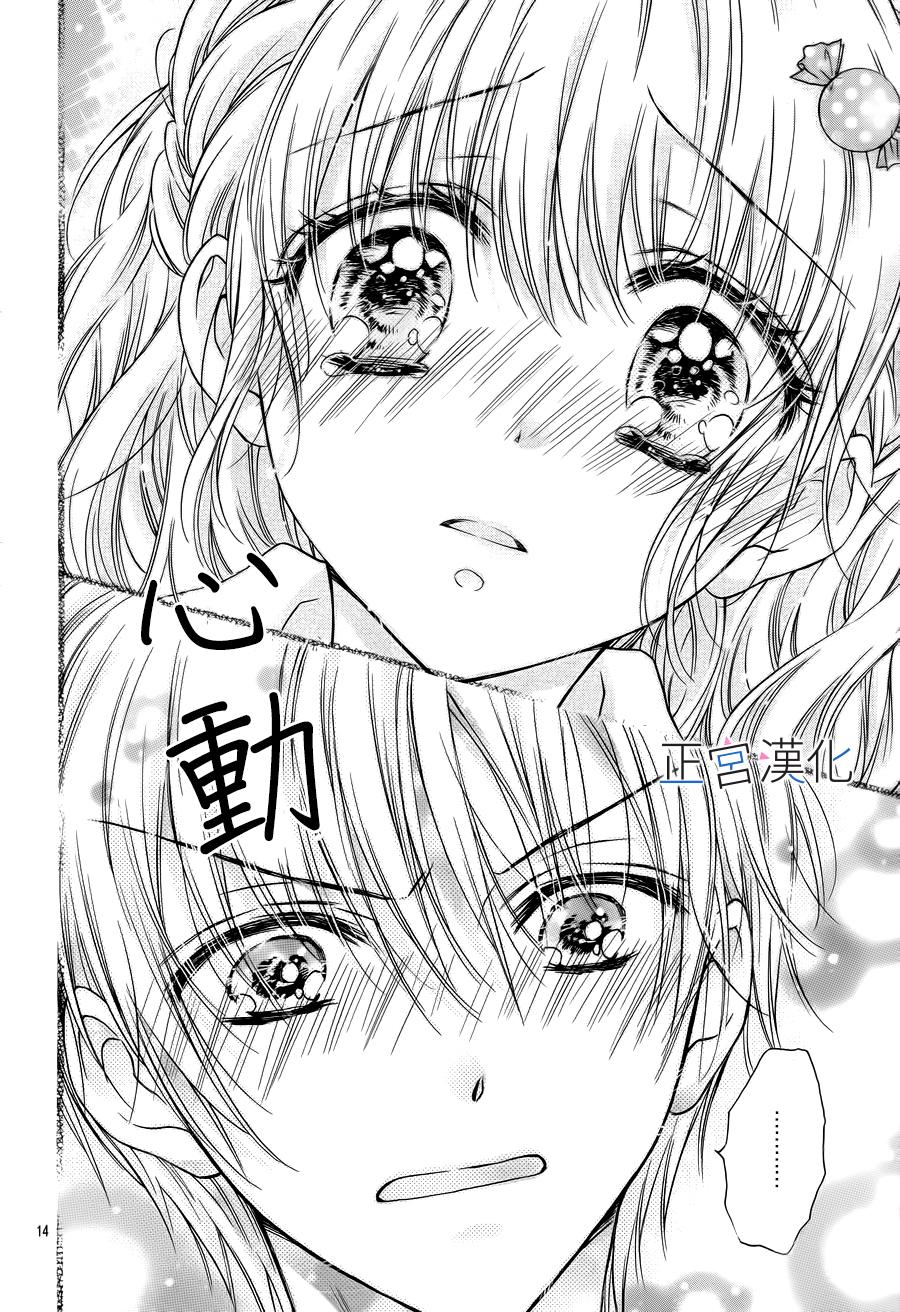 难以抗拒鬼宫老师的吻 6话 第13页