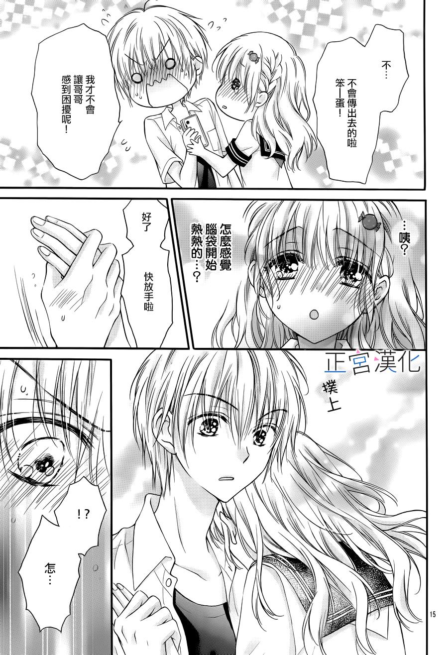 难以抗拒鬼宫老师的吻 6话 第14页