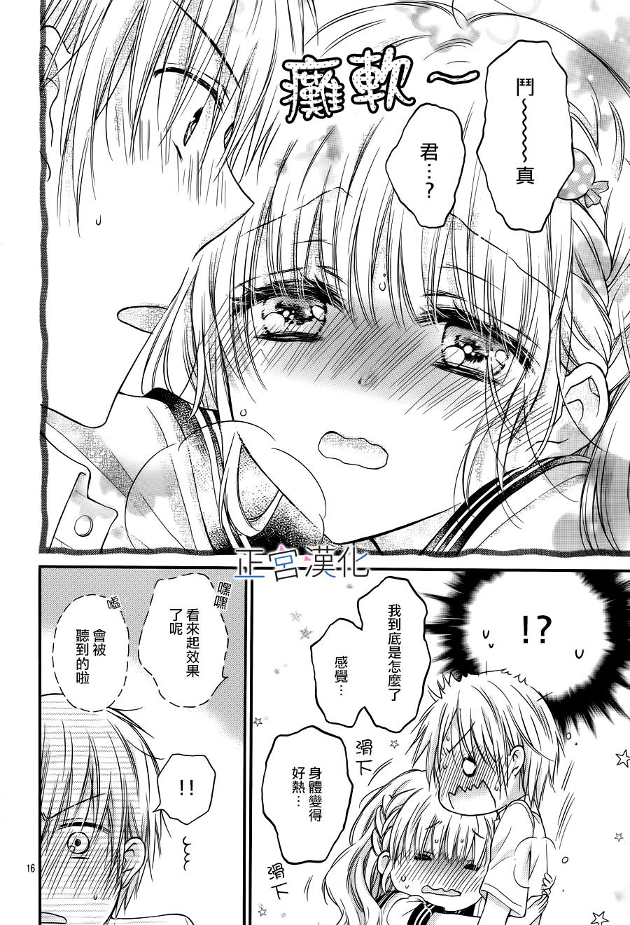 难以抗拒鬼宫老师的吻 6话 第15页