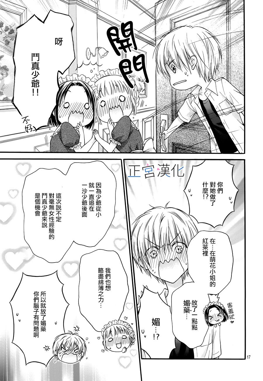 难以抗拒鬼宫老师的吻 6话 第16页