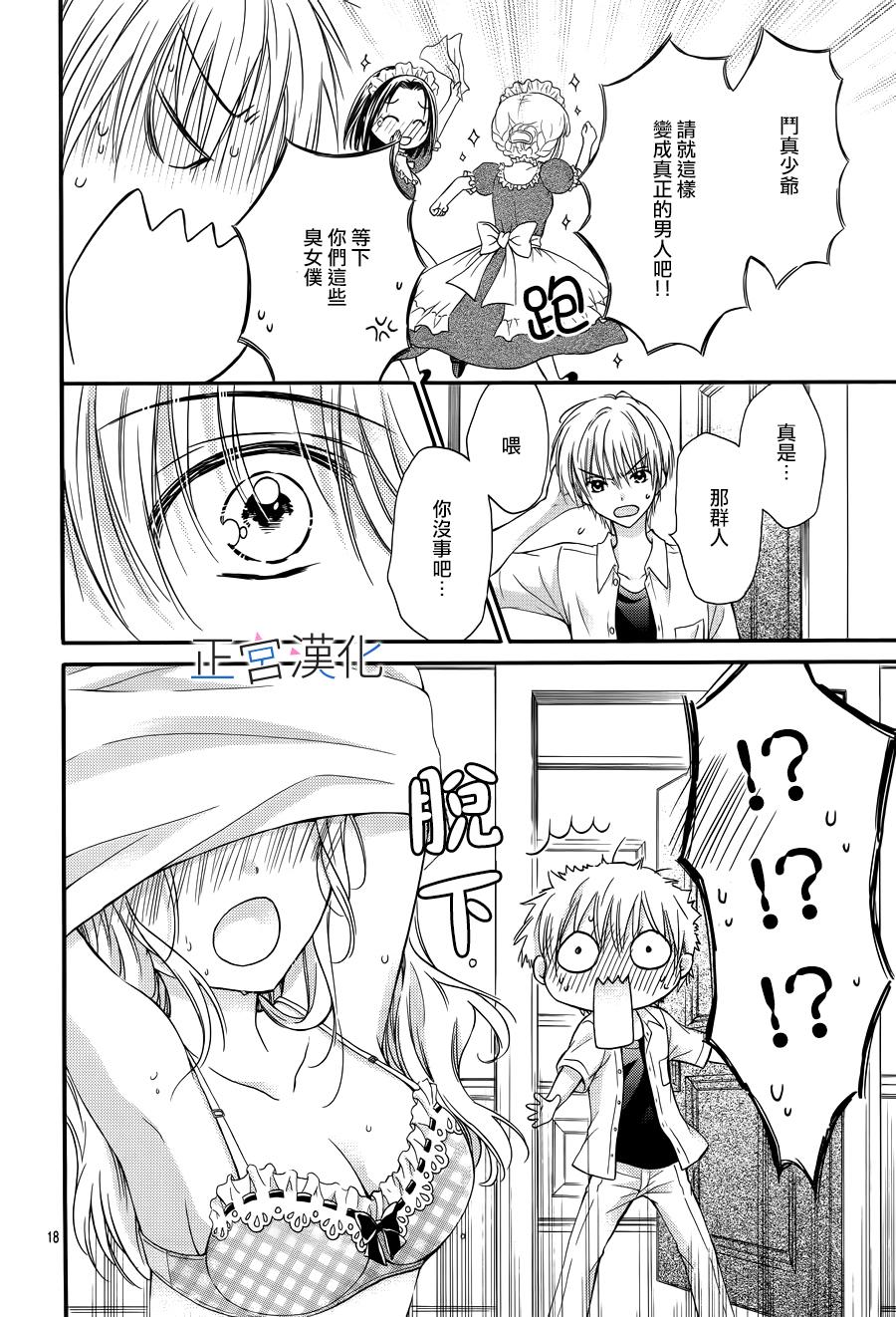 难以抗拒鬼宫老师的吻 6话 第17页