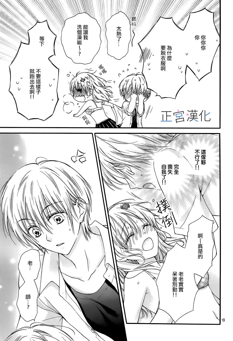 难以抗拒鬼宫老师的吻 6话 第18页