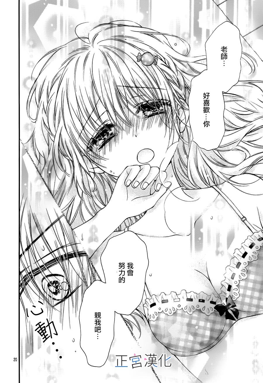 难以抗拒鬼宫老师的吻 6话 第19页