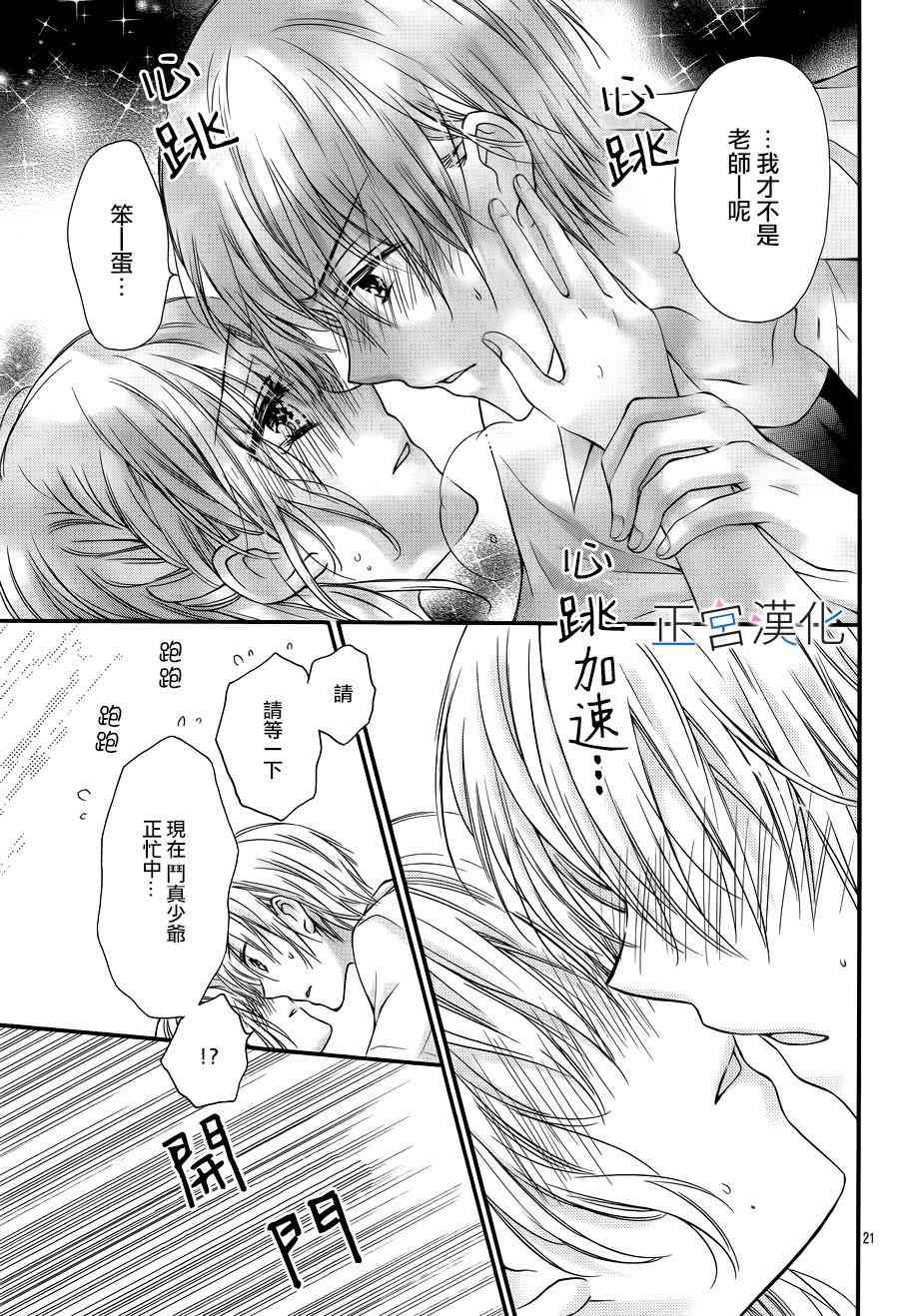 难以抗拒鬼宫老师的吻 6话 第20页