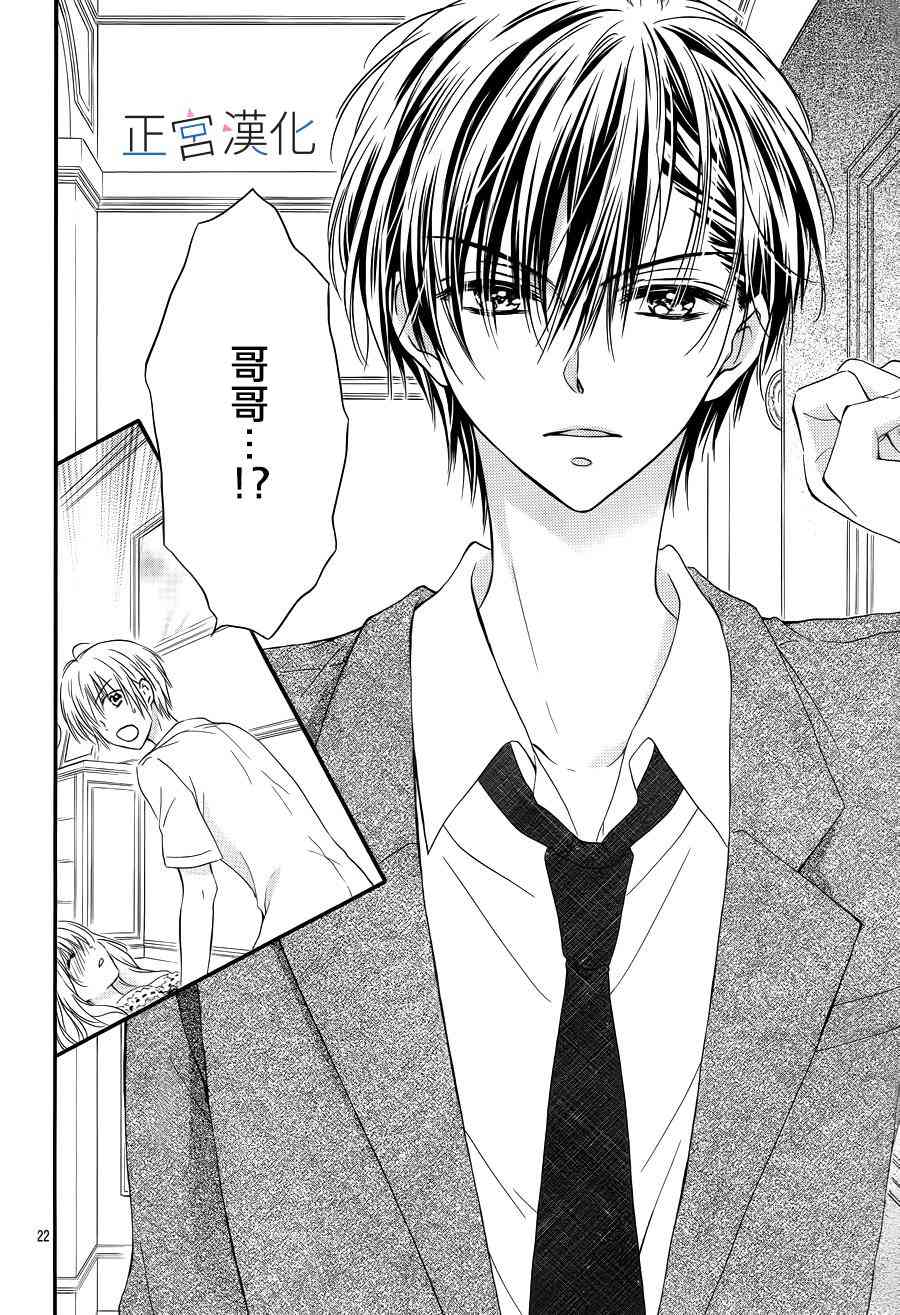 难以抗拒鬼宫老师的吻 6话 第21页