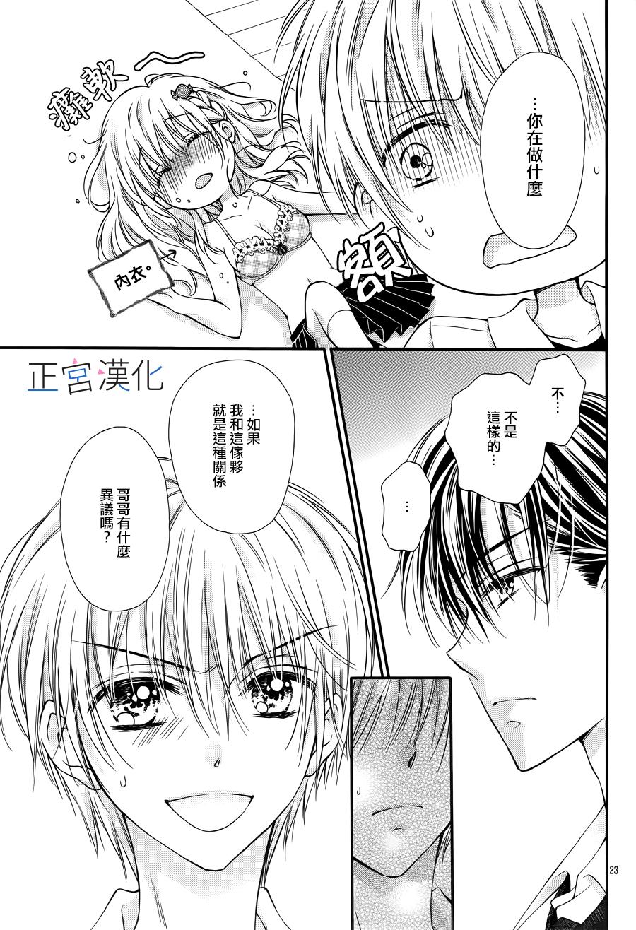 难以抗拒鬼宫老师的吻 6话 第22页