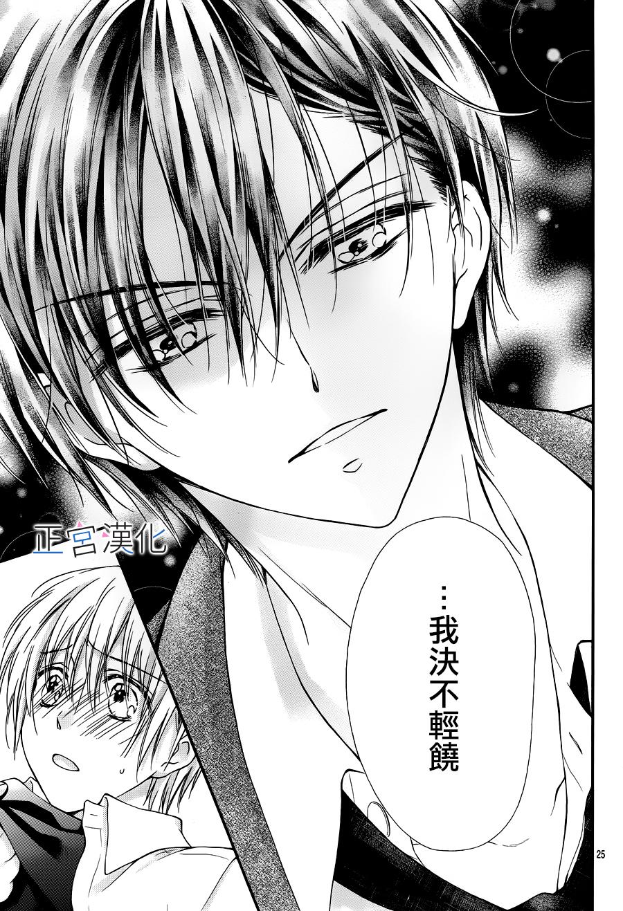 难以抗拒鬼宫老师的吻 6话 第24页