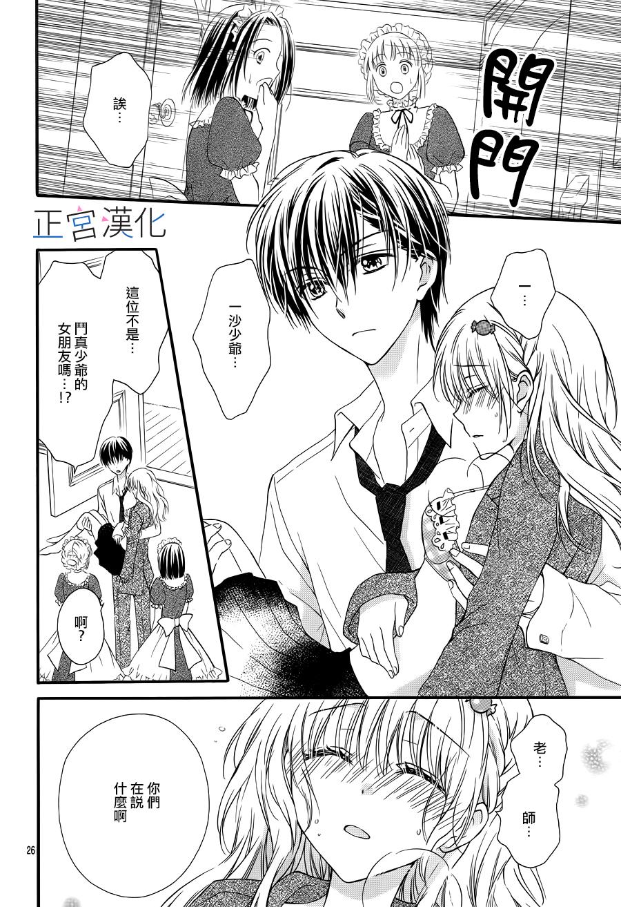 难以抗拒鬼宫老师的吻 6话 第25页