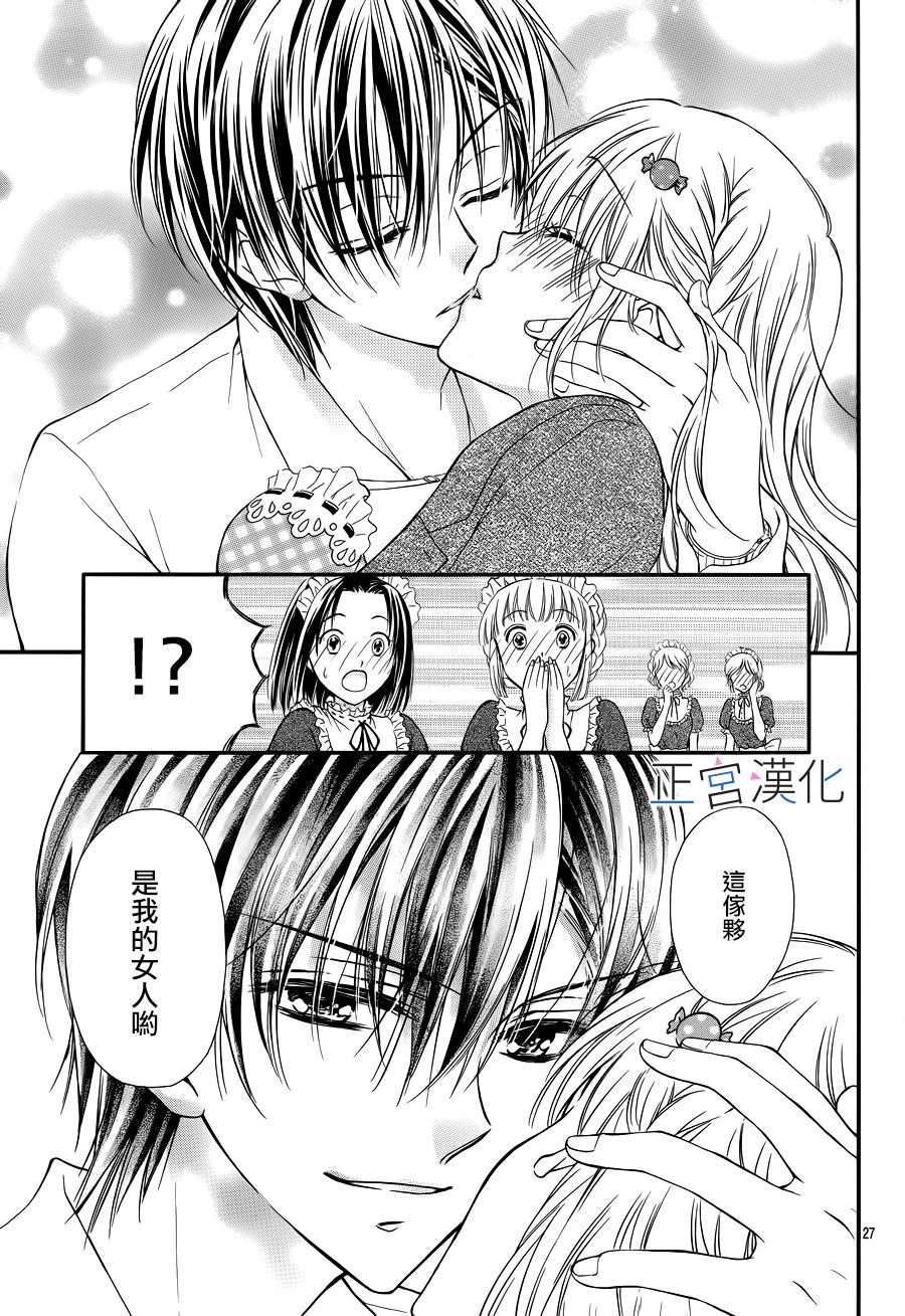 难以抗拒鬼宫老师的吻 6话 第26页