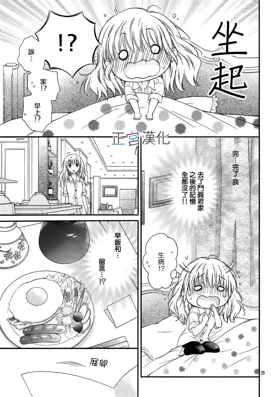 难以抗拒鬼宫老师的吻 6话 第28页