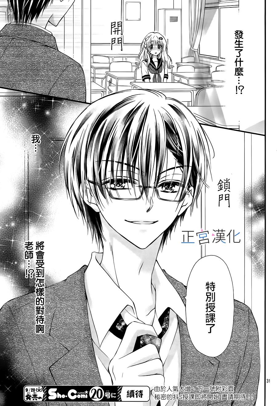 难以抗拒鬼宫老师的吻 6话 第30页