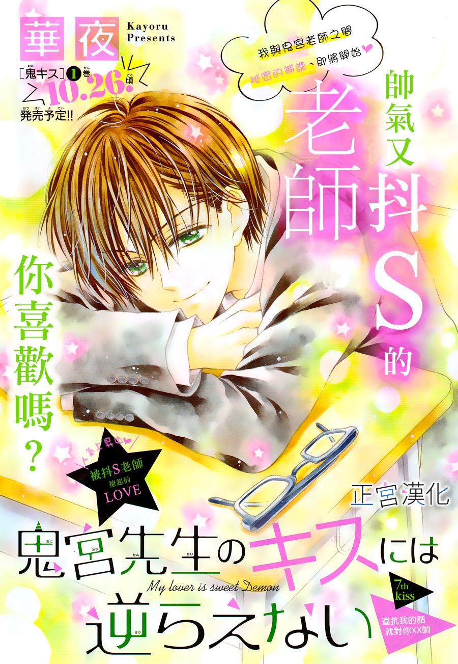 难以抗拒鬼宫老师的吻 7话 第0页